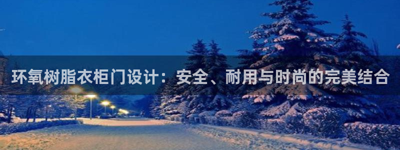 天辰娱乐总管