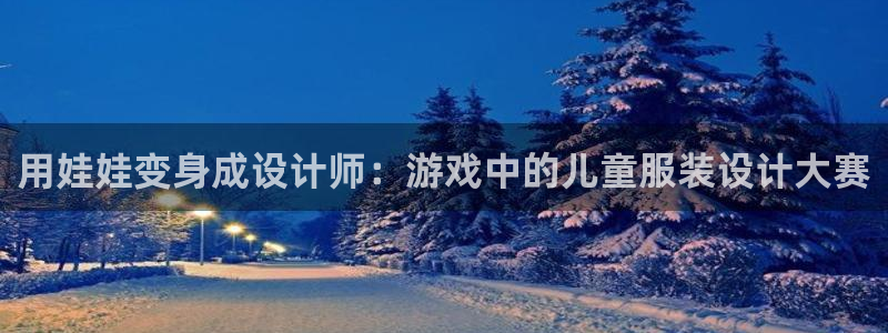 天辰app娱乐